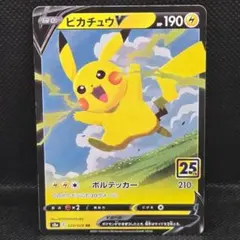 【最安値】ポケモンカード ピカチュウV RR S8a 25th ポケカ Amazon.co.jp: ポケモンカードゲーム S8a 021/028 なみのり