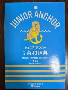 中学英和辞書　和英つき