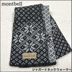 モンベル ネックウォーマー