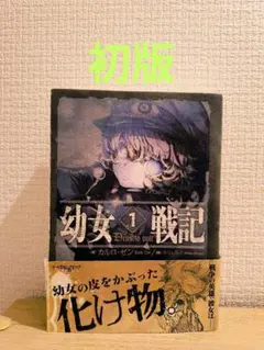 劇場版 幼女戦記 特典 デグレチャフ少佐からの非常呼集状 劇場へ集結