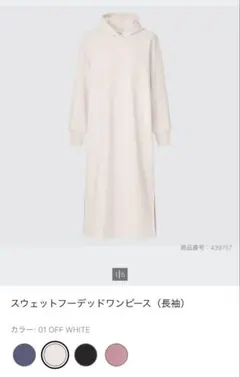 【スウェットフーデッドワンピース】UNIQLO オフホワイト XL