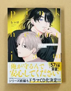 ピンクハートジャム　beat2　しっけ