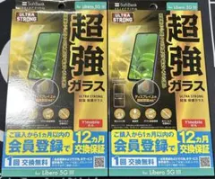 libero 5G III ガラスフィルム 2枚セット