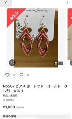 ファンファ様専用　No587 ピアス 赤　レッド　ゴールド　ひし形　大ぶり