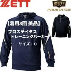 【着用3回のみ美品】ZETT PROSTATUS フード付きウェア ネイビー