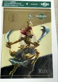 ゼルダの伝説 TEARS OF THE KINGDOM×BOSS クリアファイル