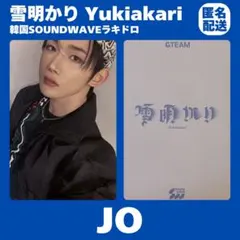 &TEAM JO 雪明かり 韓国 SOUNDWAVE ラキドロ トレカ 匿名