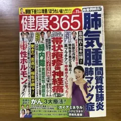 健康365 2025年11月号