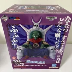 一番くじ ピッコロ大魔王 ラストワン賞