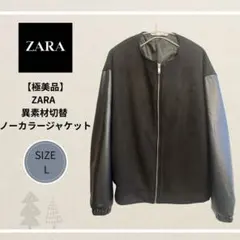 ZARA 異素材切替ノーカラージャケット XL相当サイズ