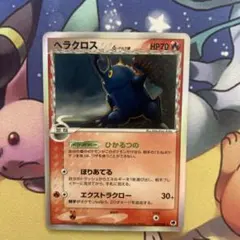 ヘラクロス δ-デルタ種 ☆ PCG 拡張パック さいはての攻防 009/068