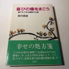 虹を架けた女たち : 平塚らいてうと市川房枝 - メルカリ