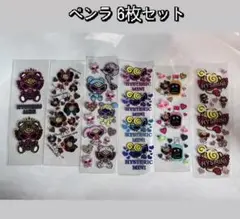 ペンラ 6枚セット ⑤