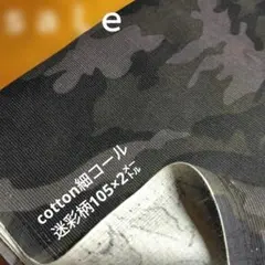 d37◇ｓａｌｅ◇cotton細コール迷彩柄2㍍　グレー色系