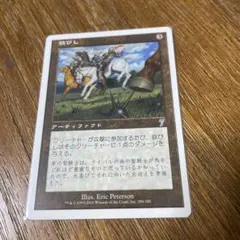 ⭐︎MTG爆買銀河⭐︎　鉄びし　日本語のサムネイル