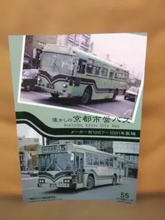 神奈川バス資料保存会西工カマボコ観光型あれこれ西日本鉄道九州産業
