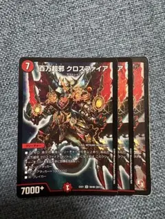 d32 百万超邪クロスファイア 3枚