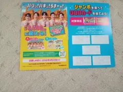 チョコモナカジャンボ懸賞はがき【30枚】のサムネイル