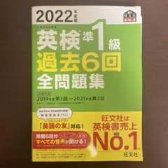 2022年度版 英検準1級 過去6回全問題集