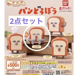 パンどろぼう カプキャラ　やめられない　2点セット