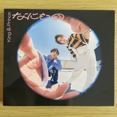 King & Prince なにもの【初回限定盤B】