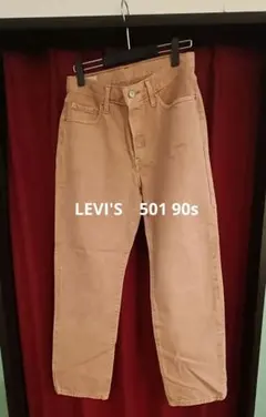 リーバイス 501 90s ピンク　デニム