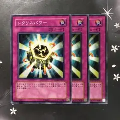 1192 レクリスパワー