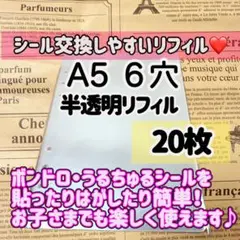シール台紙　シール帳　透明シール台紙　シールリフィル　A5 剥離紙　ボンドロ