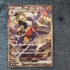 シロナのガブリアスex SAR SV9a 熱風のアリーナ 087/063