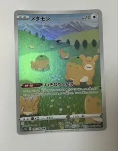 ポケモンカード メタモン AR 197/172