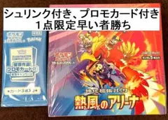 ✅プロモ付 ポケモンカード 熱風のアリーナ 1box シュリンク付 新品未開封