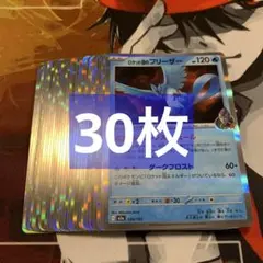 フリーザ R レジストヴェール 30枚まとめ売り メガドリーム MEGA