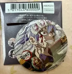 鬼滅の刃　全集中展
