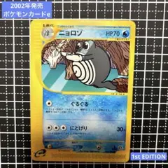 2026年最新】ニョロゾの人気アイテム - メルカリ