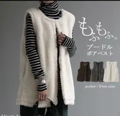 ハグユー　プードルファーベスト　ホワイト