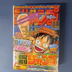 2026年最新】週刊少年ジャンプ1997年34号の人気アイテム - メルカリ