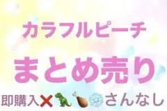 2026年最新】からぴちピーチの人気アイテム - メルカリ