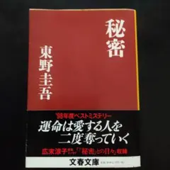 小説 東野圭吾 文庫本集 ６タイトル