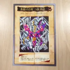 遊戯王 バンダイ版 カードダス 青眼の白龍3体連結 全4枚セット 当時物 旧裏