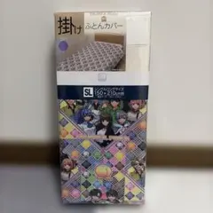 【新品未開封】 カラフルピーチ 掛け布団カバー