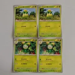 ミニーブ オリーニョ 各 2枚