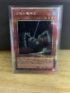 遊戯王 沼地の魔神王 プリズマティックシークレットレア - メルカリ