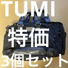 tumi ビジネスバッグ
