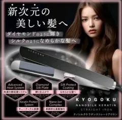 2026年最新】Kyogoku Professional ヘアアイロンの人気アイテム - メルカリ