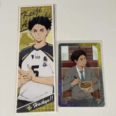 ハイキュー‼︎ すき家コラボ　ロングステッカー　赤葦京治　２点