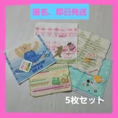 タオルハンカチ　5枚セット