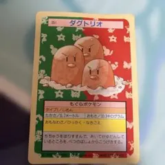 ダグトリオ トップサン　裏緑
