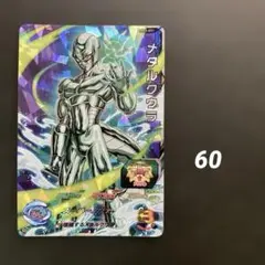 メタルクウラ　MM3-031 【1795】