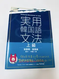 実用韓国語文法 上級