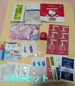 化粧品試供品　１枚目2枚目　計56点セット
